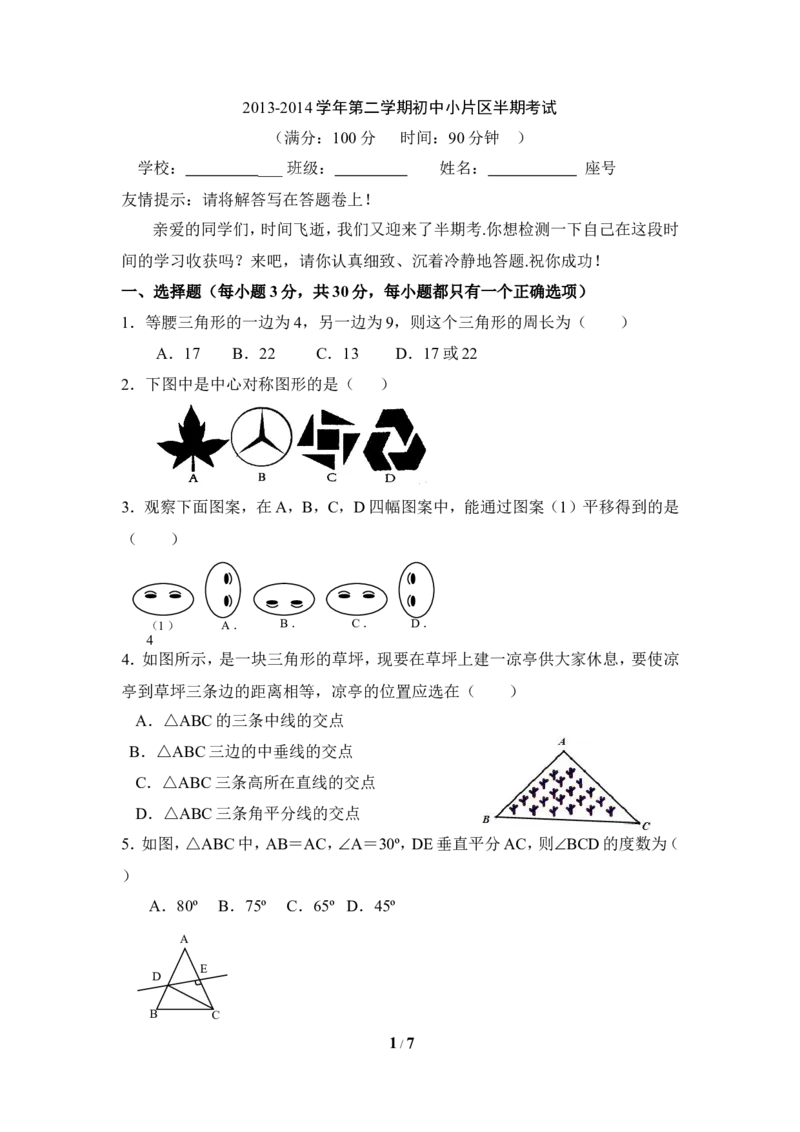 北师大版数学八年级下册期中考试试卷3_1、初中学习资料_4-2、数学_北师大版_北师大版初中数学8下_八年级下学期数学北师大版历年综合试题