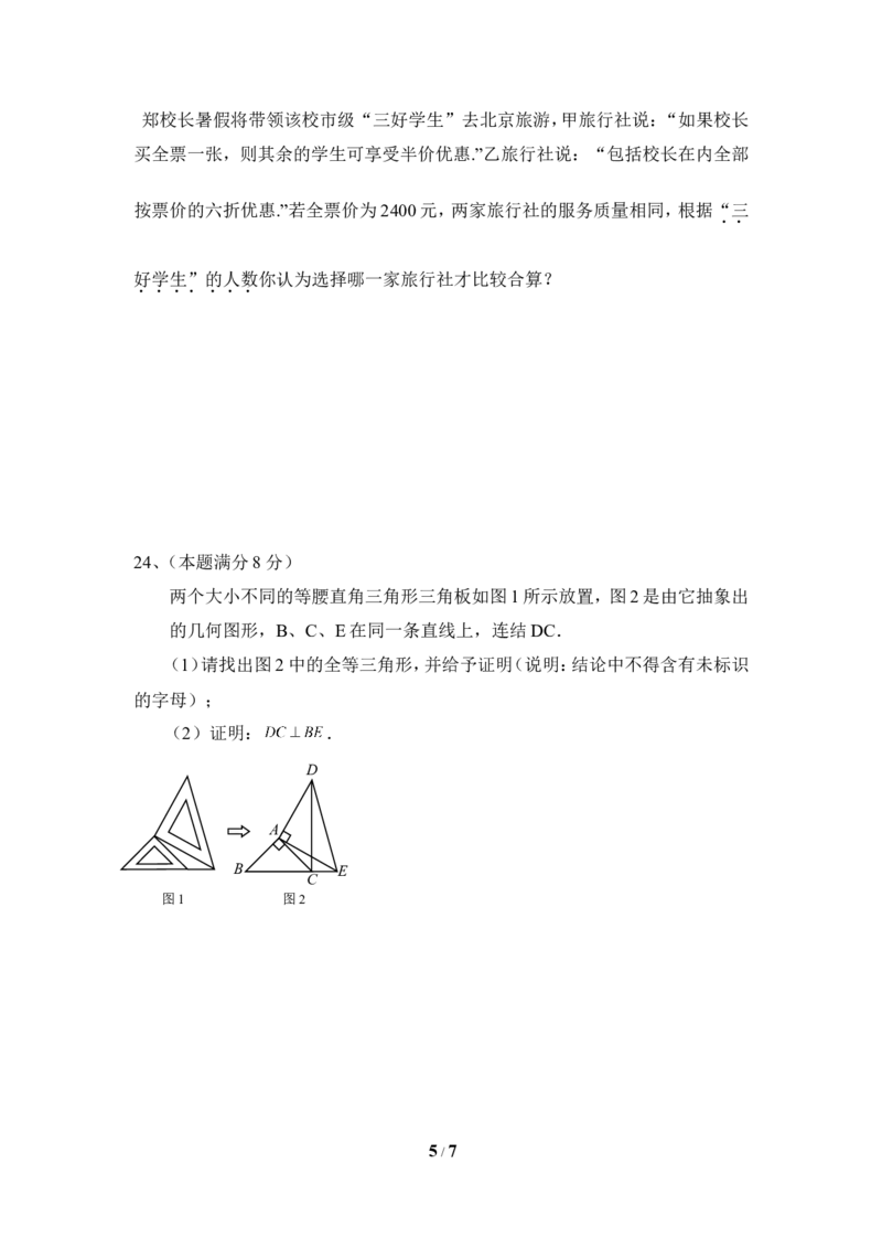 北师大版数学八年级下册期中考试试卷3_1、初中学习资料_4-2、数学_北师大版_北师大版初中数学8下_八年级下学期数学北师大版历年综合试题