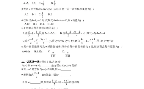 北师大版七年级数学上册第5章《一元一次方程》单元测试试卷及答案（8）（喜子的商铺）_1、初中学习资料_4-2、数学_北师大版_北师大版初中数学7上_最新7年级数学上册试卷148份均附答案