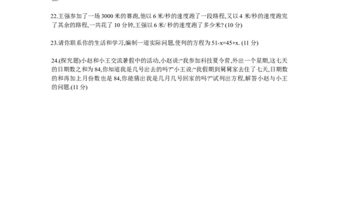 北师大版七年级数学上册第5章《一元一次方程》单元测试试卷及答案（8）（喜子的商铺）_1、初中学习资料_4-2、数学_北师大版_北师大版初中数学7上_最新7年级数学上册试卷148份均附答案