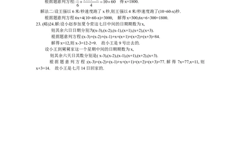 北师大版七年级数学上册第5章《一元一次方程》单元测试试卷及答案（8）（喜子的商铺）_1、初中学习资料_4-2、数学_北师大版_北师大版初中数学7上_最新7年级数学上册试卷148份均附答案