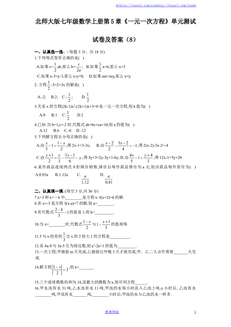 北师大版七年级数学上册第5章《一元一次方程》单元测试试卷及答案（8）（喜子的商铺）_1、初中学习资料_4-2、数学_北师大版_北师大版初中数学7上_最新7年级数学上册试卷148份均附答案