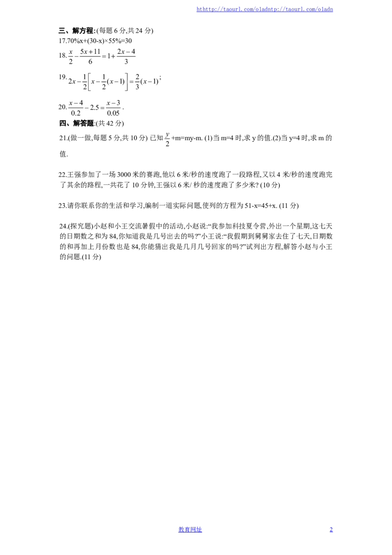 北师大版七年级数学上册第5章《一元一次方程》单元测试试卷及答案（8）（喜子的商铺）_1、初中学习资料_4-2、数学_北师大版_北师大版初中数学7上_最新7年级数学上册试卷148份均附答案