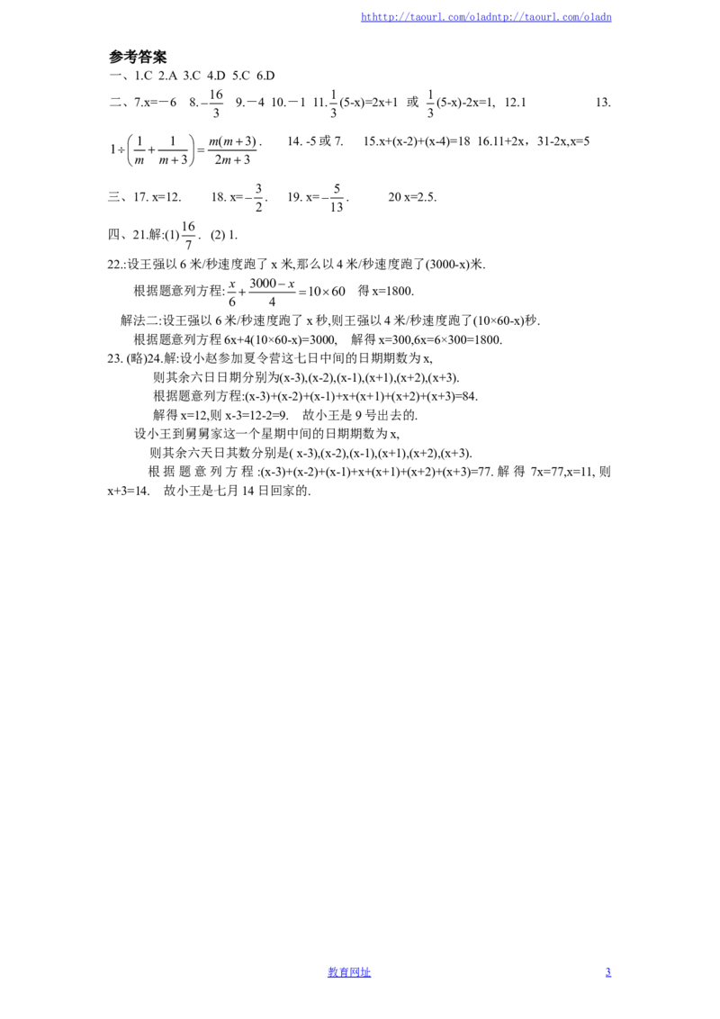 北师大版七年级数学上册第5章《一元一次方程》单元测试试卷及答案（8）（喜子的商铺）_1、初中学习资料_4-2、数学_北师大版_北师大版初中数学7上_最新7年级数学上册试卷148份均附答案