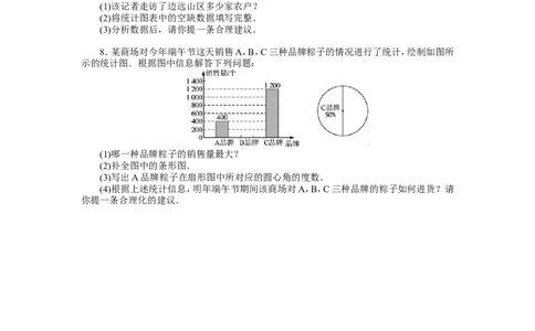 北师大版七年级数学上册第6章《数据的收集与整理》同步练习及答案&mdash;6.4统计图的选择（喜子的商铺）_1、初中学习资料_4-2、数学_北师大版_北师大版初中数学7上_课时同步练习