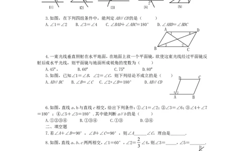 北师大版七年级数学下册第2章《相交线与平行线》单元测试试卷及答案（6）（喜子的商铺）_1、初中学习资料_4-2、数学_北师大版_北师大版初中数学7下_北师大版初中数学7下