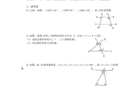 北师大版七年级数学下册第2章《相交线与平行线》单元测试试卷及答案（6）（喜子的商铺）_1、初中学习资料_4-2、数学_北师大版_北师大版初中数学7下_北师大版初中数学7下