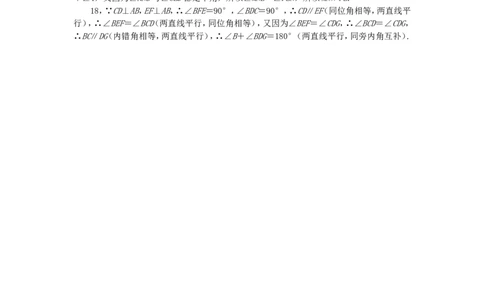 北师大版七年级数学下册第2章《相交线与平行线》单元测试试卷及答案（6）（喜子的商铺）_1、初中学习资料_4-2、数学_北师大版_北师大版初中数学7下_北师大版初中数学7下