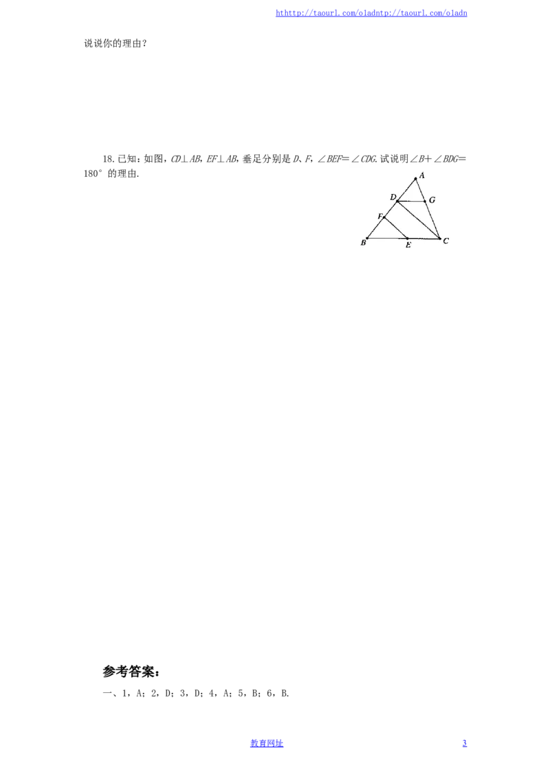 北师大版七年级数学下册第2章《相交线与平行线》单元测试试卷及答案（6）（喜子的商铺）_1、初中学习资料_4-2、数学_北师大版_北师大版初中数学7下_北师大版初中数学7下