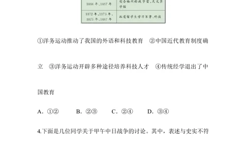 单元综合检测2_1、初中学习资料_4-7、历史_4-7-3、初二历史上册_2、单元测试（44份）_赠第2套单元测试（25份）