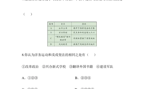 单元综合检测2_1、初中学习资料_4-7、历史_4-7-3、初二历史上册_2、单元测试（44份）_赠第2套单元测试（25份）