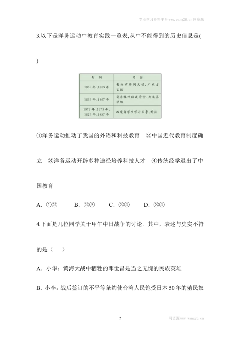 单元综合检测2_1、初中学习资料_4-7、历史_4-7-3、初二历史上册_2、单元测试（44份）_赠第2套单元测试（25份）