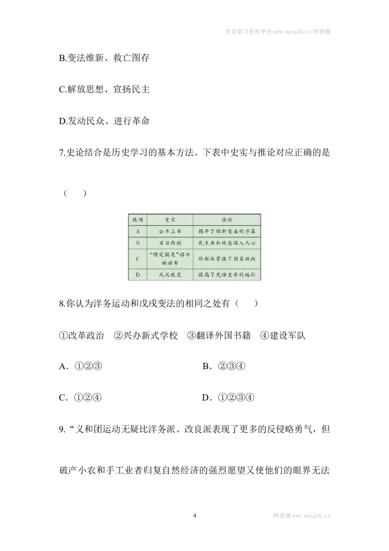 单元综合检测2_1、初中学习资料_4-7、历史_4-7-3、初二历史上册_2、单元测试（44份）_赠第2套单元测试（25份）