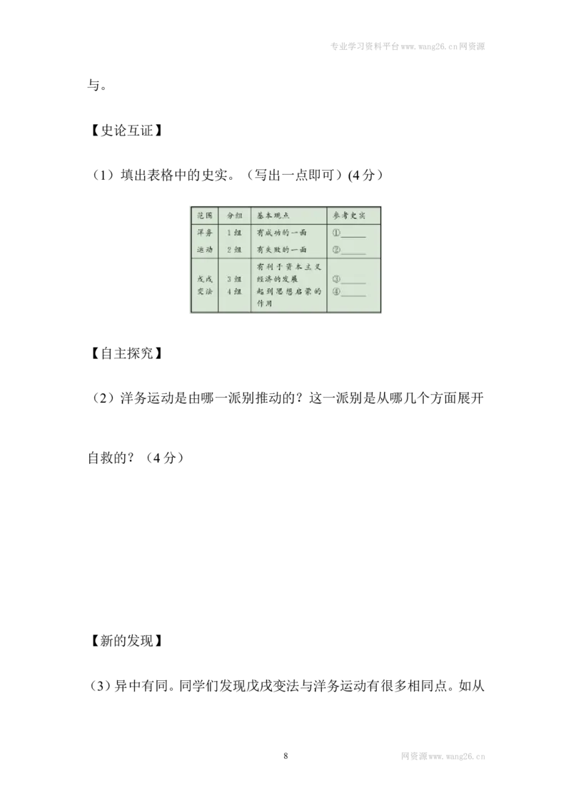 单元综合检测2_1、初中学习资料_4-7、历史_4-7-3、初二历史上册_2、单元测试（44份）_赠第2套单元测试（25份）