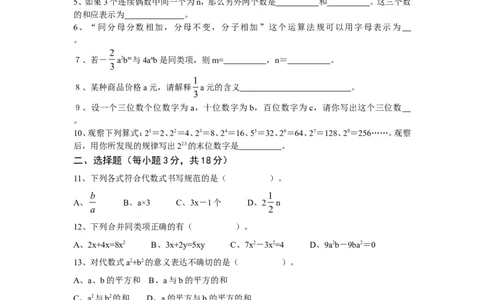 北师大版七年级数学上册第3章《整式及其加减》单元测试试卷及答案（7）（喜子的商铺）_1、初中学习资料_4-2、数学_北师大版_北师大版初中数学7上_最新7年级数学上册试卷148份均附答案