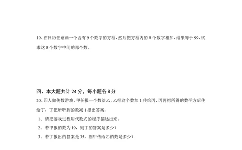 北师大版七年级数学上册第3章《整式及其加减》单元测试试卷及答案（7）（喜子的商铺）_1、初中学习资料_4-2、数学_北师大版_北师大版初中数学7上_最新7年级数学上册试卷148份均附答案