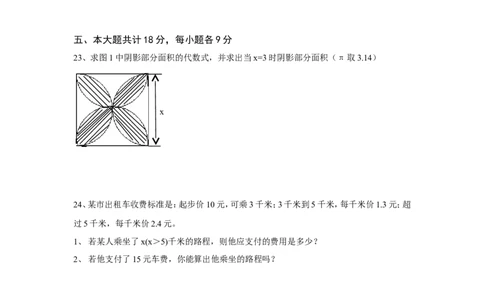 北师大版七年级数学上册第3章《整式及其加减》单元测试试卷及答案（7）（喜子的商铺）_1、初中学习资料_4-2、数学_北师大版_北师大版初中数学7上_最新7年级数学上册试卷148份均附答案