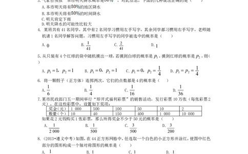 北师大版七年级数学下册第6章《概率初步》单元测试试卷及答案（3）（喜子的商铺）_1、初中学习资料_4-2、数学_北师大版_北师大版初中数学7下_北师大版初中数学7下