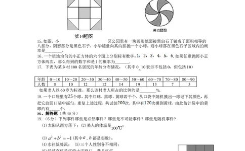 北师大版七年级数学下册第6章《概率初步》单元测试试卷及答案（3）（喜子的商铺）_1、初中学习资料_4-2、数学_北师大版_北师大版初中数学7下_北师大版初中数学7下