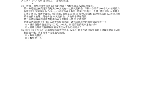 北师大版七年级数学下册第6章《概率初步》单元测试试卷及答案（3）（喜子的商铺）_1、初中学习资料_4-2、数学_北师大版_北师大版初中数学7下_北师大版初中数学7下
