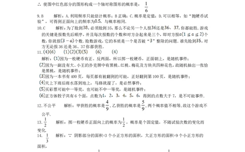北师大版七年级数学下册第6章《概率初步》单元测试试卷及答案（3）（喜子的商铺）_1、初中学习资料_4-2、数学_北师大版_北师大版初中数学7下_北师大版初中数学7下