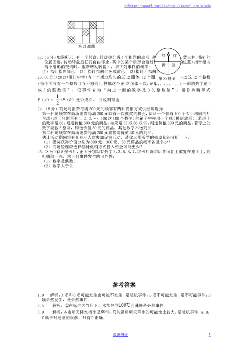 北师大版七年级数学下册第6章《概率初步》单元测试试卷及答案（3）（喜子的商铺）_1、初中学习资料_4-2、数学_北师大版_北师大版初中数学7下_北师大版初中数学7下