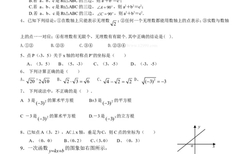 北师大版八年级上期中测试卷（2）_1、初中学习资料_4-2、数学_北师大版_北师大版初中数学8上_2022秋八数上(BS)--各阶段精品试题_复习资料