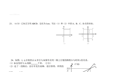 北师大版八年级上期中测试卷（2）_1、初中学习资料_4-2、数学_北师大版_北师大版初中数学8上_2022秋八数上(BS)--各阶段精品试题_复习资料