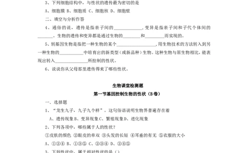 基因控制生物的性状达标试题含答案_1、初中学习资料_4-6、生物_4-6-4、初二生物下册_1、同步练习（67份）_赠送同步练习53份_7.2生物的遗传与变异_第1节基因控制生物的性状