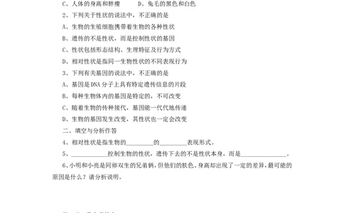 基因控制生物的性状达标试题含答案_1、初中学习资料_4-6、生物_4-6-4、初二生物下册_1、同步练习（67份）_赠送同步练习53份_7.2生物的遗传与变异_第1节基因控制生物的性状