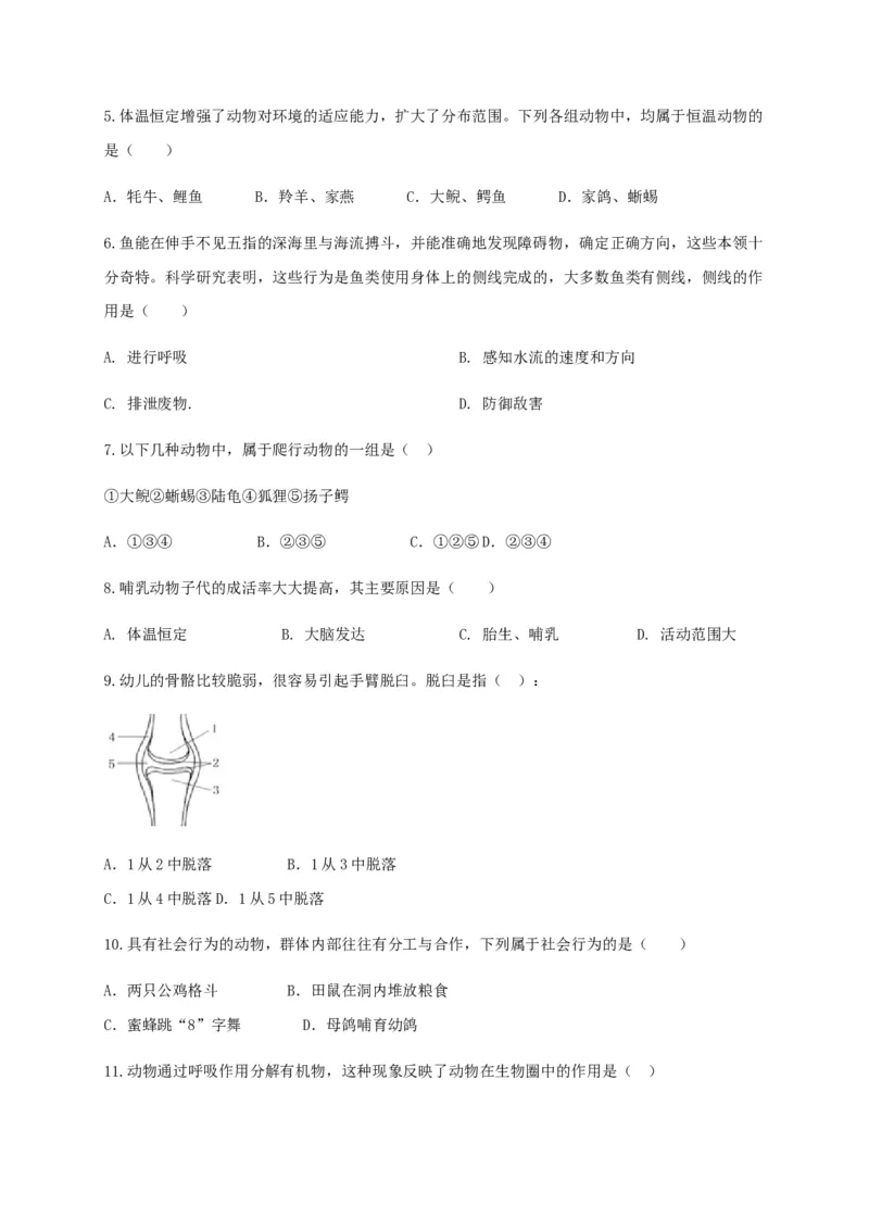 学易金卷：2020-2021学年八年级生物上学期期末测试卷04（人教版）（原卷版）_1、初中学习资料_4-6、生物_4-6-3、初二生物上册_4、期末试卷（35份）