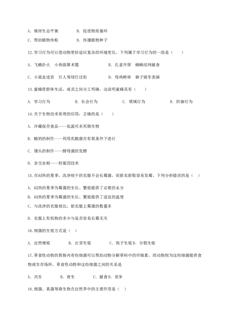 学易金卷：2020-2021学年八年级生物上学期期末测试卷04（人教版）（原卷版）_1、初中学习资料_4-6、生物_4-6-3、初二生物上册_4、期末试卷（35份）