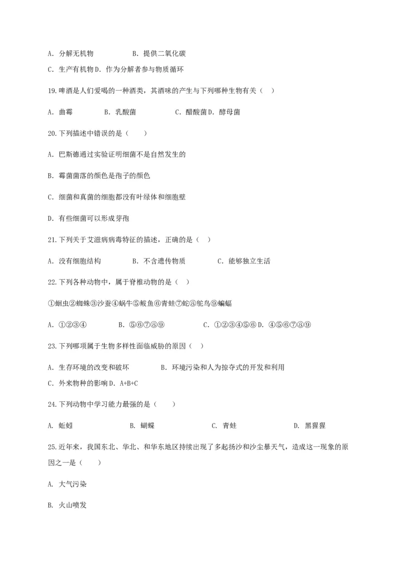 学易金卷：2020-2021学年八年级生物上学期期末测试卷04（人教版）（原卷版）_1、初中学习资料_4-6、生物_4-6-3、初二生物上册_4、期末试卷（35份）
