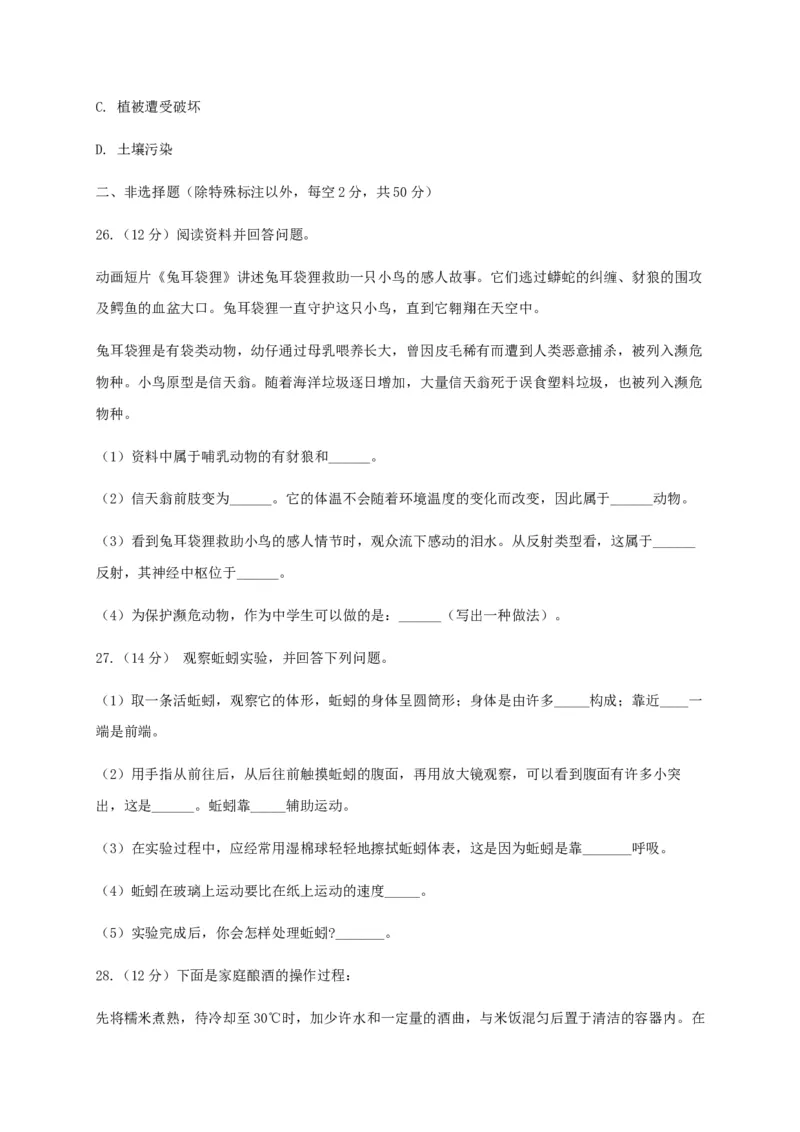 学易金卷：2020-2021学年八年级生物上学期期末测试卷04（人教版）（原卷版）_1、初中学习资料_4-6、生物_4-6-3、初二生物上册_4、期末试卷（35份）