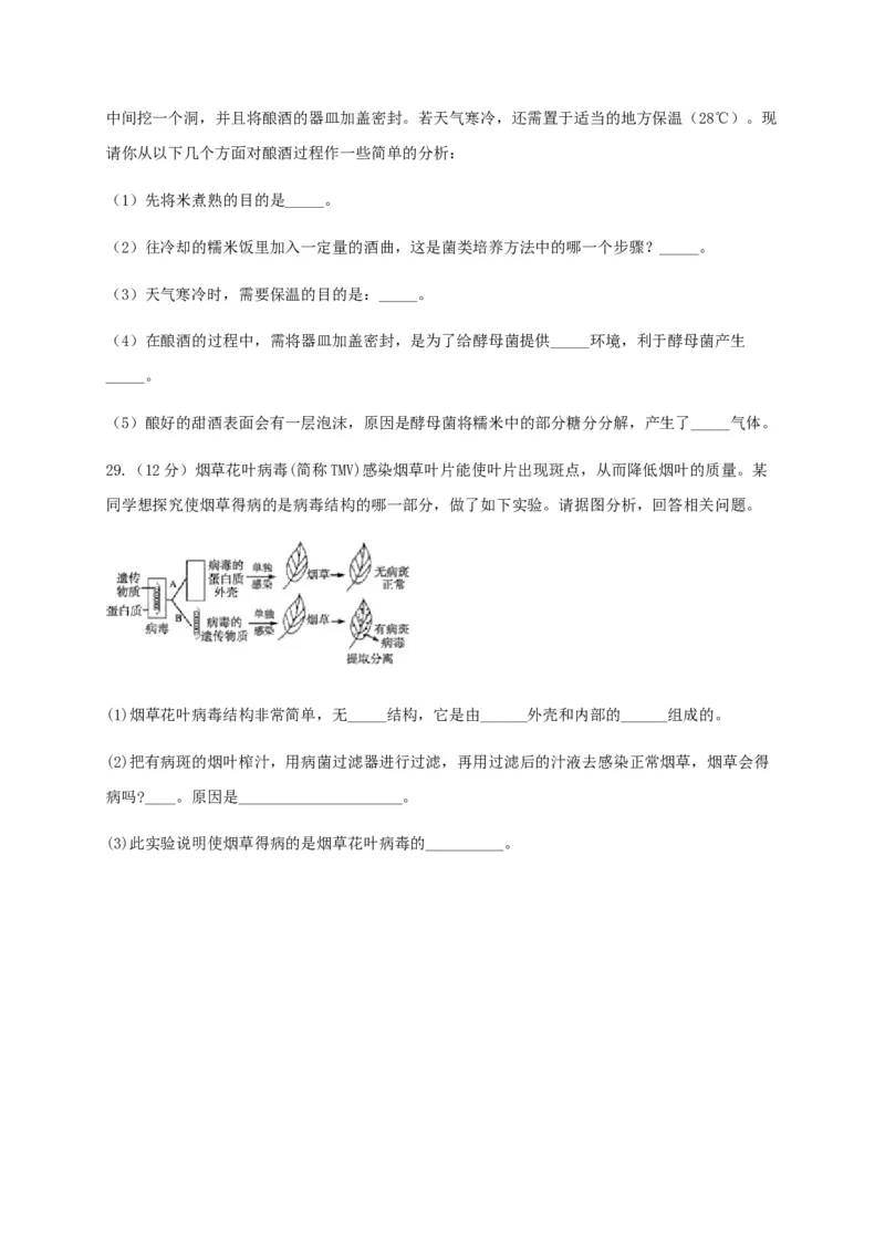 学易金卷：2020-2021学年八年级生物上学期期末测试卷04（人教版）（原卷版）_1、初中学习资料_4-6、生物_4-6-3、初二生物上册_4、期末试卷（35份）