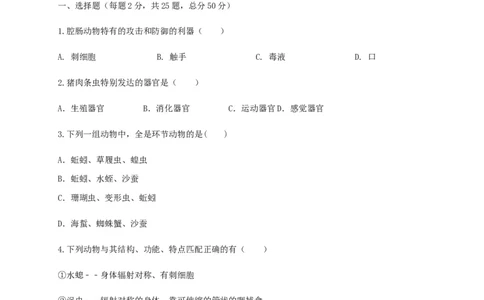学易金卷：2020-2021学年八年级生物上学期期末测试卷04（人教版）（原卷版）_1、初中学习资料_4-6、生物_4-6-3、初二生物上册_4、期末试卷（35份）