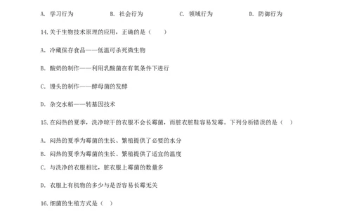 学易金卷：2020-2021学年八年级生物上学期期末测试卷04（人教版）（原卷版）_1、初中学习资料_4-6、生物_4-6-3、初二生物上册_4、期末试卷（35份）