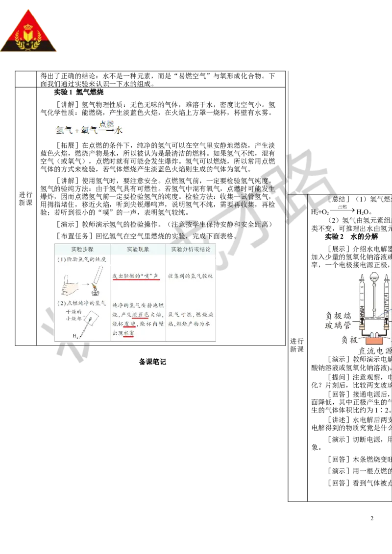 实验活动2水的组成及变化的探究_1、初中学习资料_2024秋改版_九上化学课件最新版_9化上教案_第四单元自然界的水