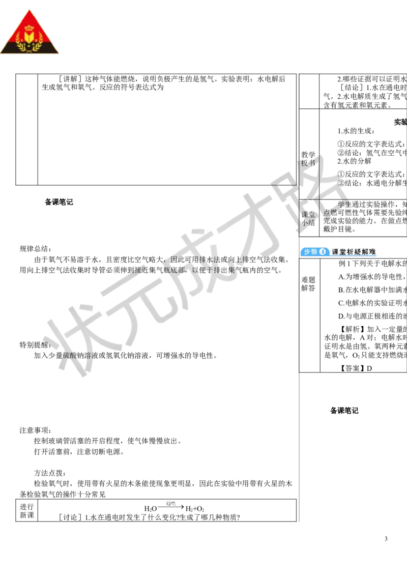 实验活动2水的组成及变化的探究_1、初中学习资料_2024秋改版_九上化学课件最新版_9化上教案_第四单元自然界的水