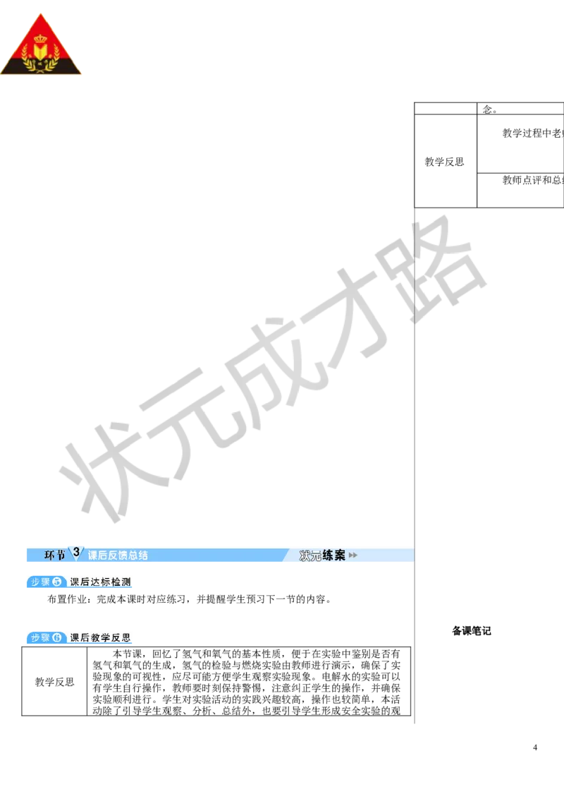 实验活动2水的组成及变化的探究_1、初中学习资料_2024秋改版_九上化学课件最新版_9化上教案_第四单元自然界的水