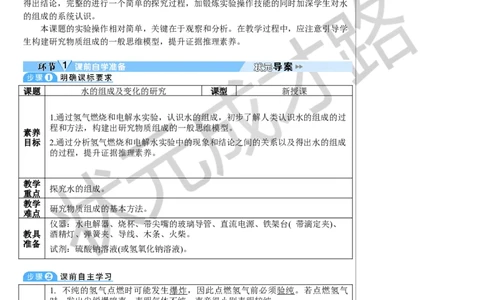 实验活动2水的组成及变化的探究_1、初中学习资料_2024秋改版_九上化学课件最新版_9化上教案_第四单元自然界的水