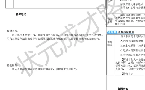 实验活动2水的组成及变化的探究_1、初中学习资料_2024秋改版_九上化学课件最新版_9化上教案_第四单元自然界的水