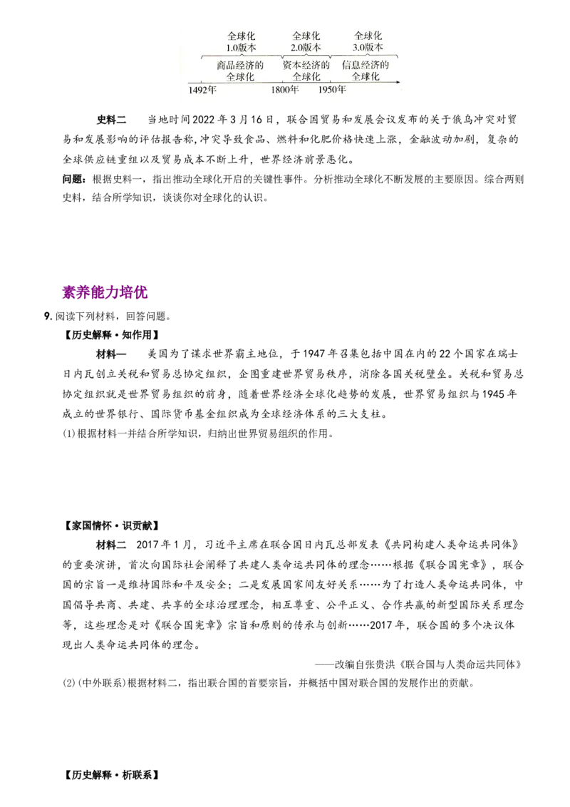 卷12第六单元++走向和平发展的世界（第20课至第22课）-2022-2023学年九年级历史下册最新命题导向测试（部编版）_new_1、初中学习资料_4-7、历史_4-7-6、初三历史下册