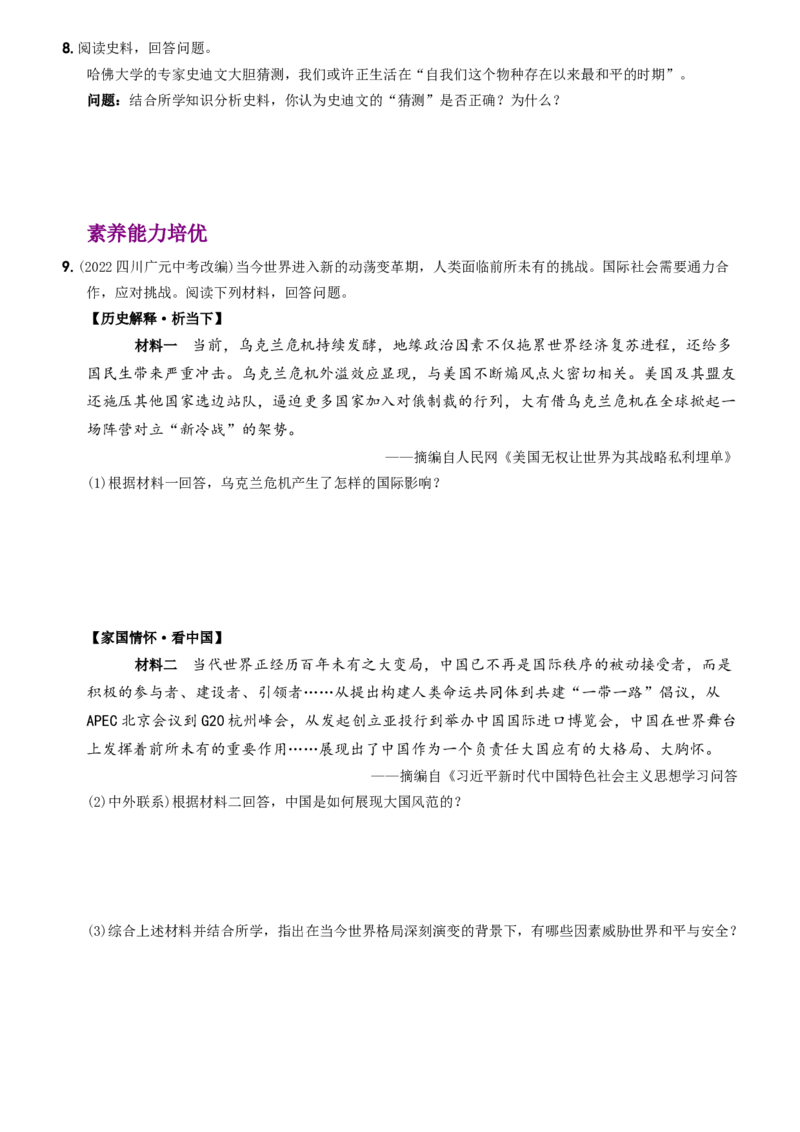 卷12第六单元++走向和平发展的世界（第20课至第22课）-2022-2023学年九年级历史下册最新命题导向测试（部编版）_new_1、初中学习资料_4-7、历史_4-7-6、初三历史下册