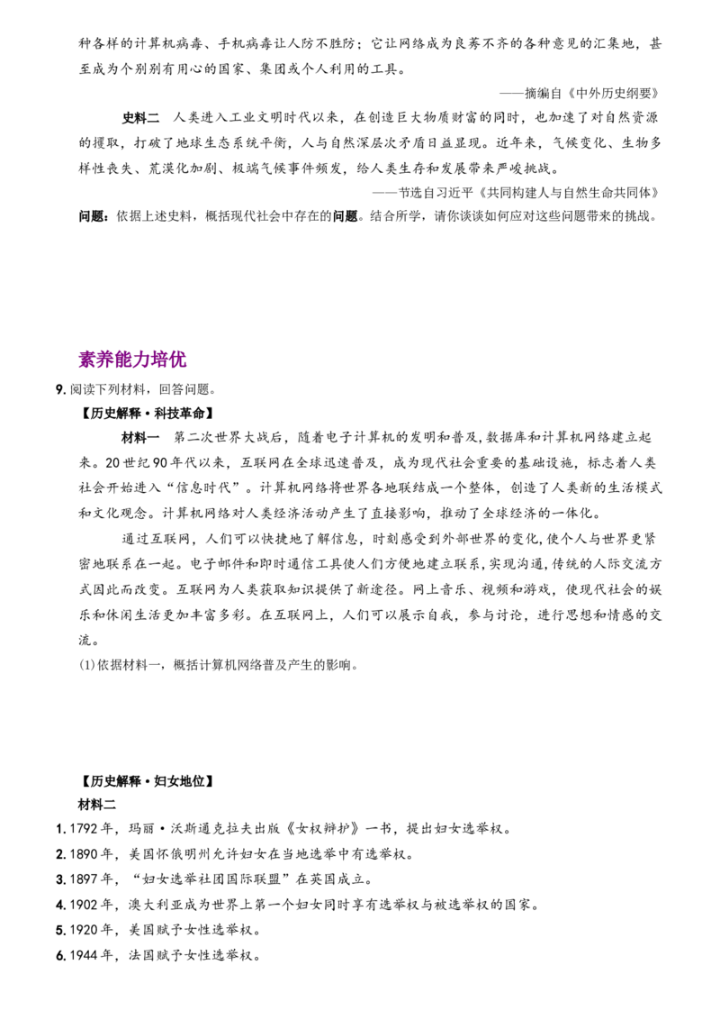 卷12第六单元++走向和平发展的世界（第20课至第22课）-2022-2023学年九年级历史下册最新命题导向测试（部编版）_new_1、初中学习资料_4-7、历史_4-7-6、初三历史下册