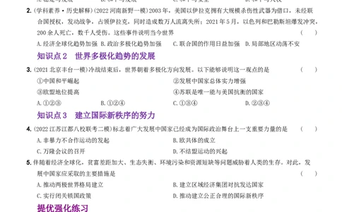 卷12第六单元++走向和平发展的世界（第20课至第22课）-2022-2023学年九年级历史下册最新命题导向测试（部编版）_new_1、初中学习资料_4-7、历史_4-7-6、初三历史下册