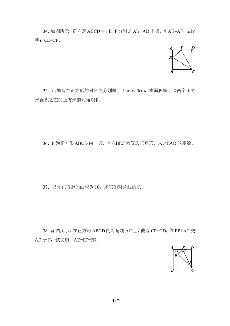 同步练习2：正方形的性质_1、初中学习资料_4-2、数学_北师大版_北师大版初中数学9上_9年级上学期数学北师大单元习题_第一章特殊平行四边形