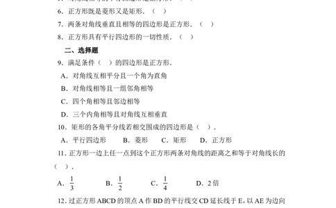 同步练习2：正方形的性质_1、初中学习资料_4-2、数学_北师大版_北师大版初中数学9上_9年级上学期数学北师大单元习题_第一章特殊平行四边形