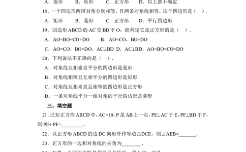 同步练习2：正方形的性质_1、初中学习资料_4-2、数学_北师大版_北师大版初中数学9上_9年级上学期数学北师大单元习题_第一章特殊平行四边形