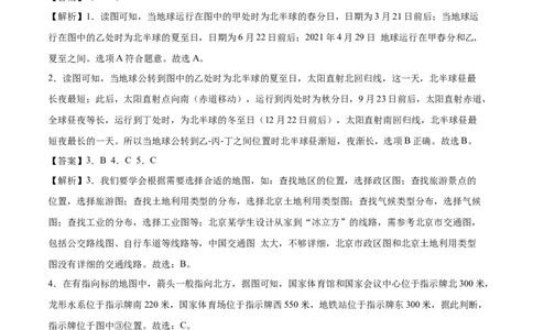 学易金卷：2020-2021学年八年级地理下学期期末测试卷01（人教版）（全解全析）_1、初中学习资料_4-8、地理_4-8-4、初二地理下册_4.地理8下期末试卷（8份）